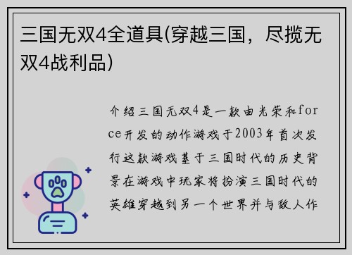 三国无双4全道具(穿越三国，尽揽无双4战利品)